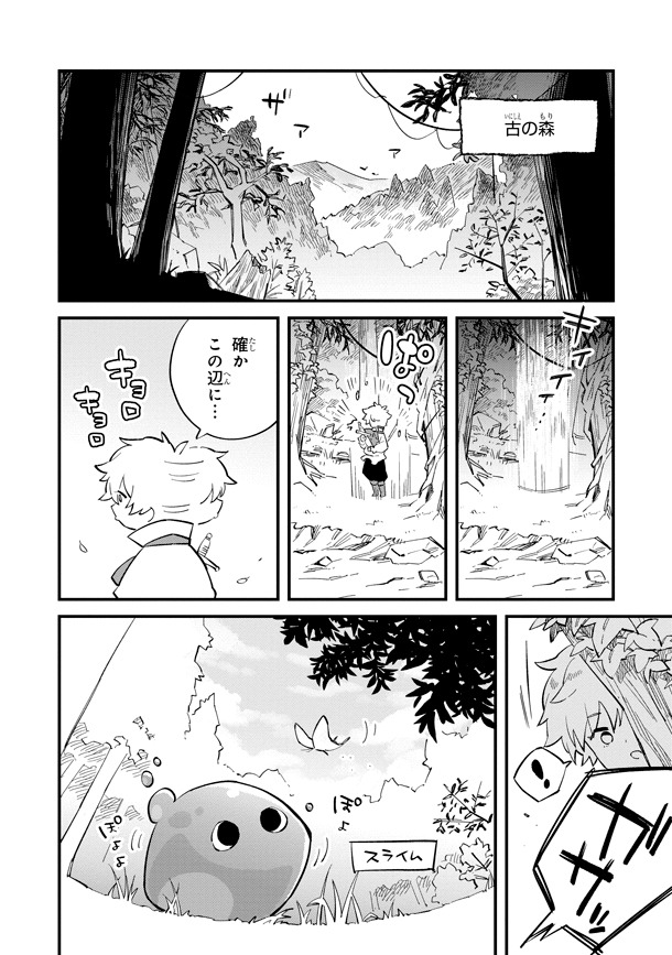 「身体は児童、中身はおっさんの成り上がり冒険記」1巻より。