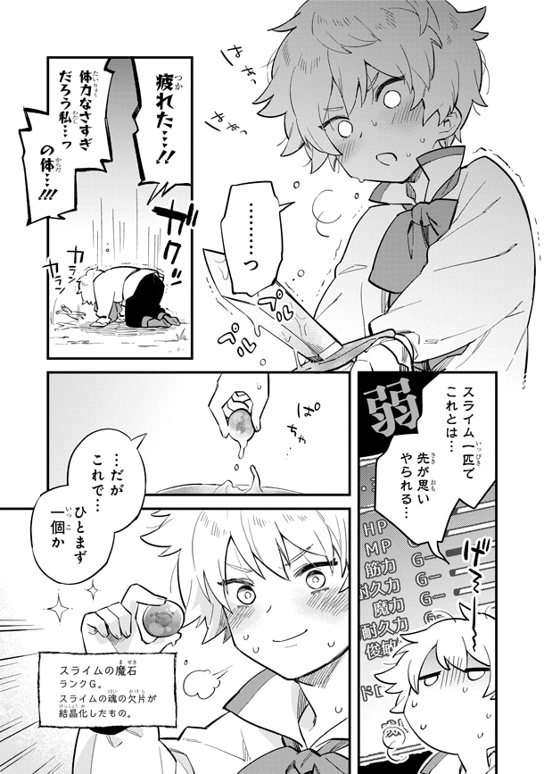 「身体は児童、中身はおっさんの成り上がり冒険記」1巻より。