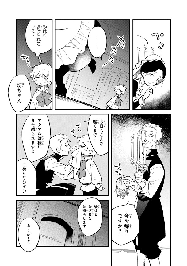 「身体は児童、中身はおっさんの成り上がり冒険記」1巻より。