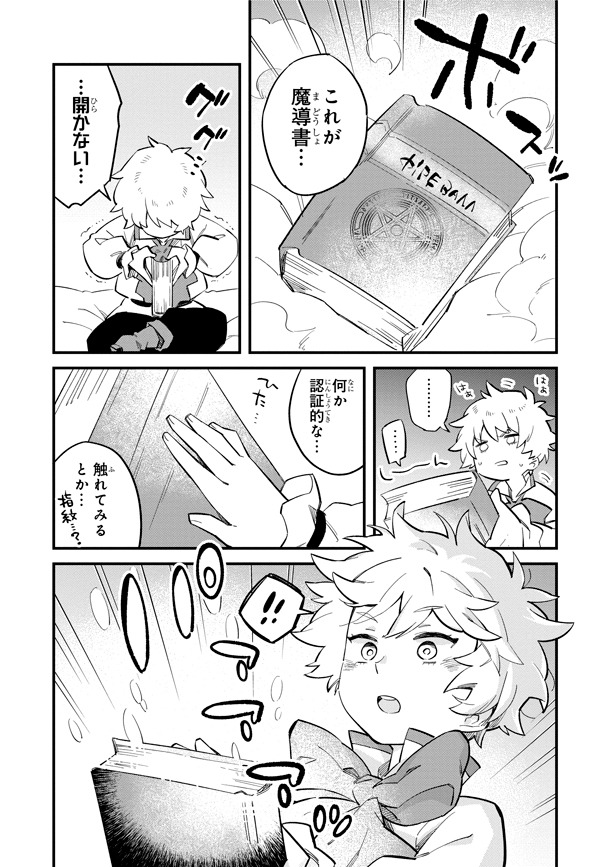 「身体は児童、中身はおっさんの成り上がり冒険記」1巻より。