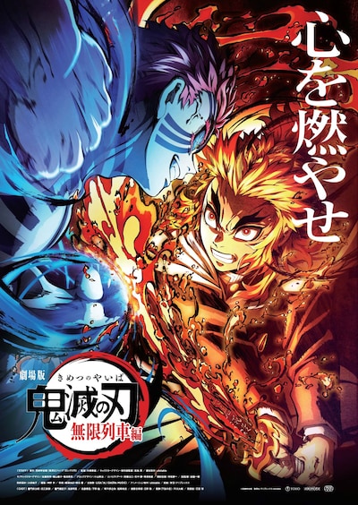 「劇場版『鬼滅の刃』無限列車編」第3弾ビジュアル