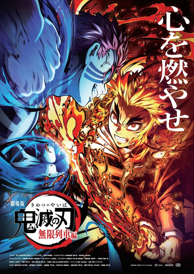 「劇場版『鬼滅の刃』無限列車編」第3弾ビジュアル