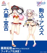 六車・宮古、駒込・アズズのフィギュア化決定の告知画像。