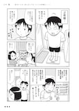 「42歳・インドア漫画家 欲望のままに生きるのをやめたら、2ヶ月で12kgやせてました」より。(c)市川ヒロシ／集英社