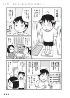 「42歳・インドア漫画家 欲望のままに生きるのをやめたら、2ヶ月で12kgやせてました」より。(c)市川ヒロシ／集英社