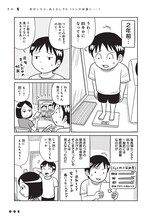 「42歳・インドア漫画家 欲望のままに生きるのをやめたら、2ヶ月で12kgやせてました」より。(c)市川ヒロシ／集英社