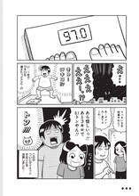 「42歳・インドア漫画家 欲望のままに生きるのをやめたら、2ヶ月で12kgやせてました」より。(c)市川ヒロシ／集英社