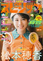 週刊ビッグコミックスピリッツ48号