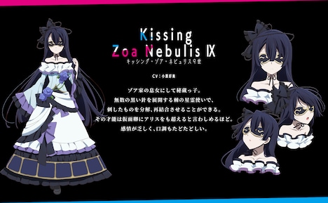 キッシング・ゾア・ネビュリス9世（CV：小原好美）