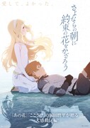 「さよならの朝に約束の花をかざろう」ビジュアル (c)PROJECT MAQUIA