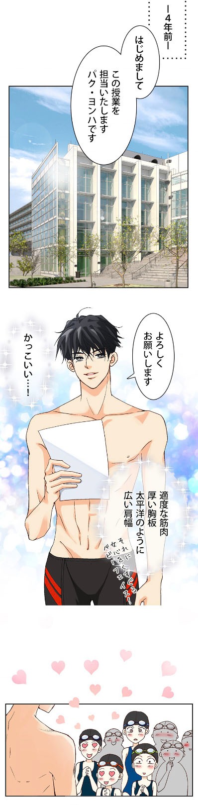 「ボスは元カレくん」より。