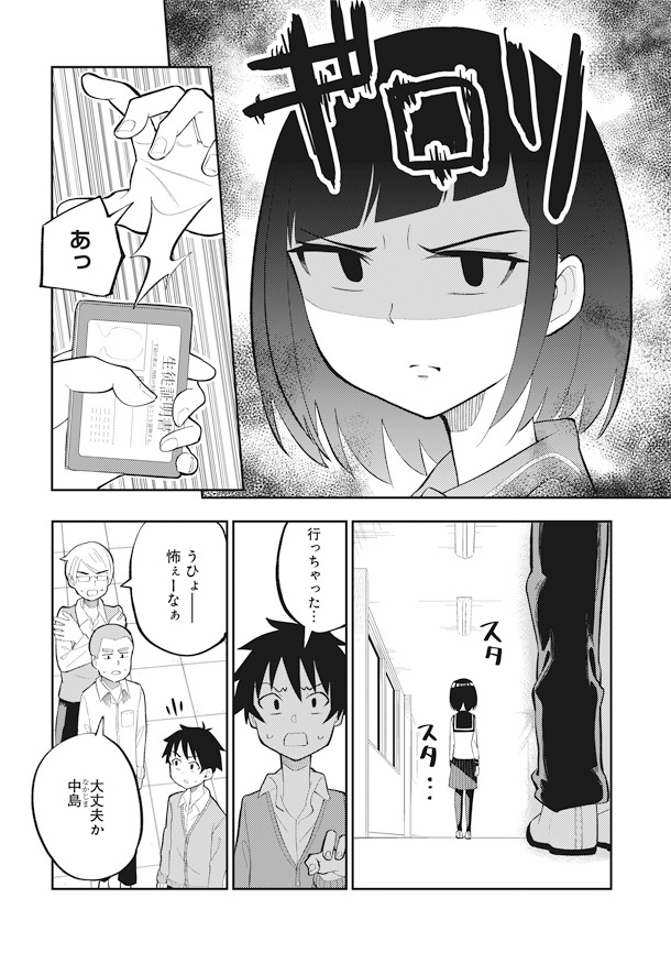「クラスメイトの田中さんはすごく怖い」第1話より。
