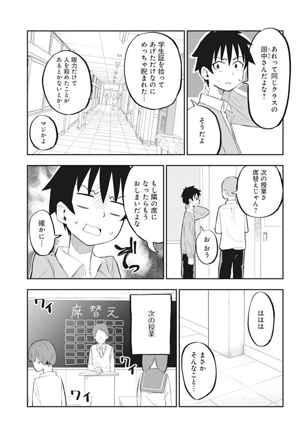 「クラスメイトの田中さんはすごく怖い」第1話より。