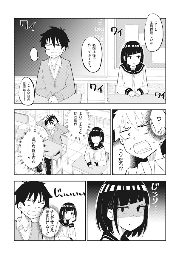 「クラスメイトの田中さんはすごく怖い」第1話より。