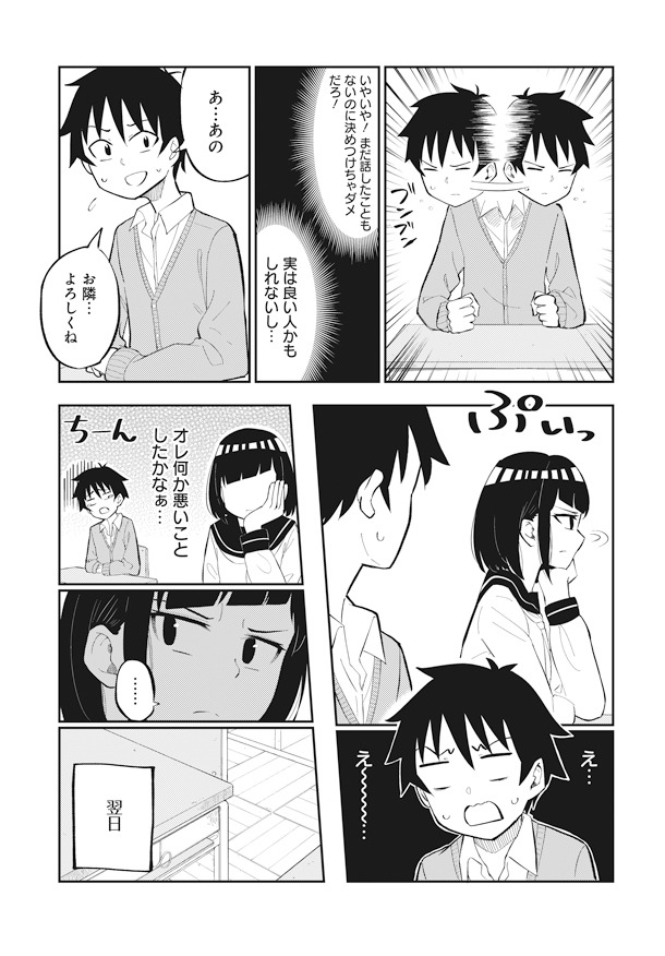 「クラスメイトの田中さんはすごく怖い」第1話より。