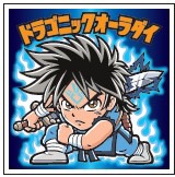 「ドラゴンクエスト＜ダイの大冒険＞マンチョコ」に封入されているシール。