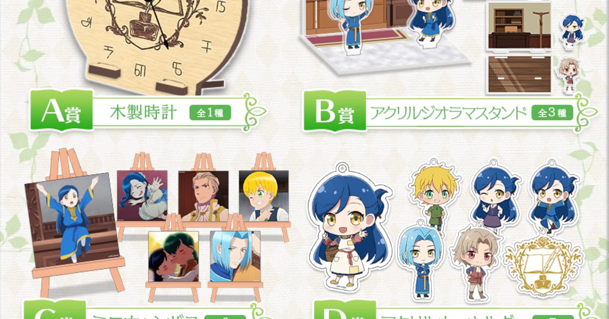 本好きの下剋上」木製時計やマインの缶バッジなど当たるオンラインくじ 