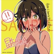 「世界で一番おっぱいが好き!」5巻のアニメイト特典。