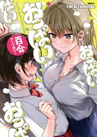 「おっぱい百合アンソロジー」