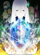 「『Re:ゼロから始める異世界生活』2nd season」キービジュアル
