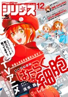 月刊少年シリウス12月号