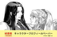 「やり直し令嬢は竜帝陛下を攻略中」1巻紙書籍版の初回生産分特典・キャラクタープロフィールペーパーより。