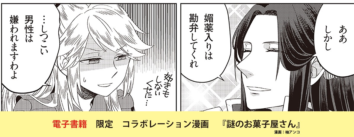 「やり直し令嬢は竜帝陛下を攻略中」1巻電子版の特典マンガより。