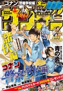 週刊少年サンデー48号