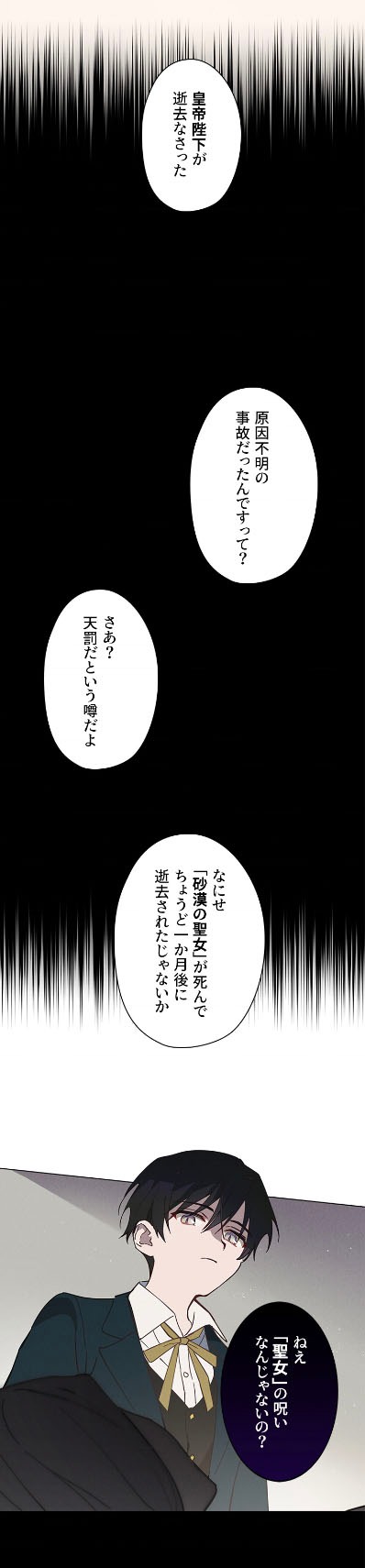 「ラミア・オルフェが死んだ」より。