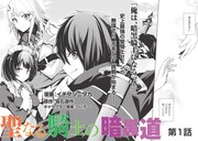 「聖なる騎士の暗黒道」より。