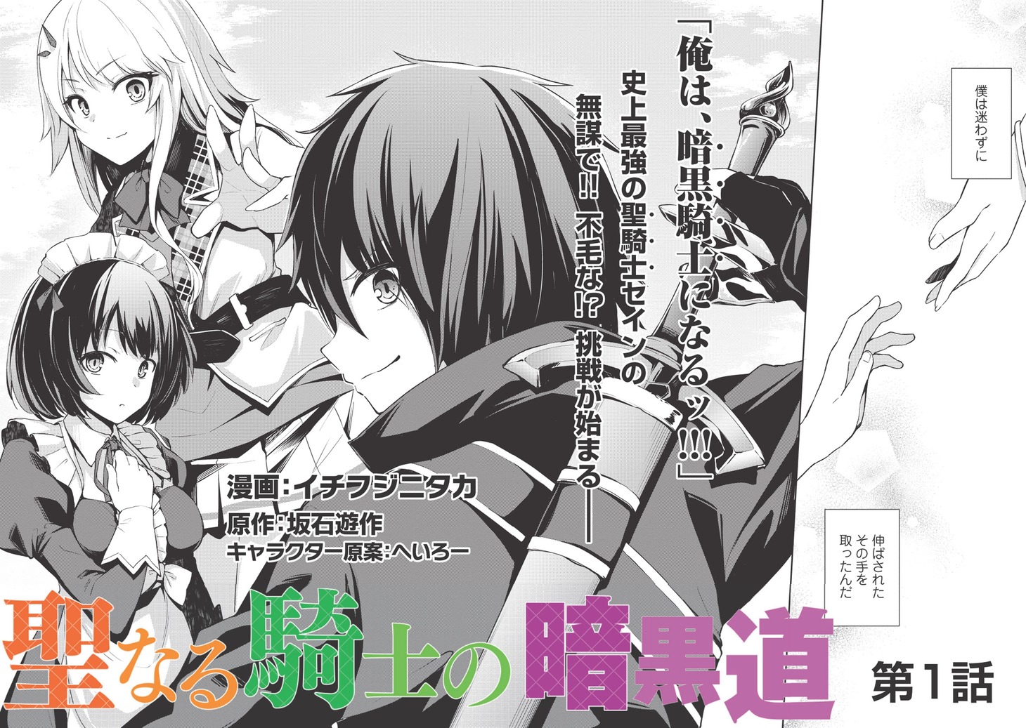 「聖なる騎士の暗黒道」より。