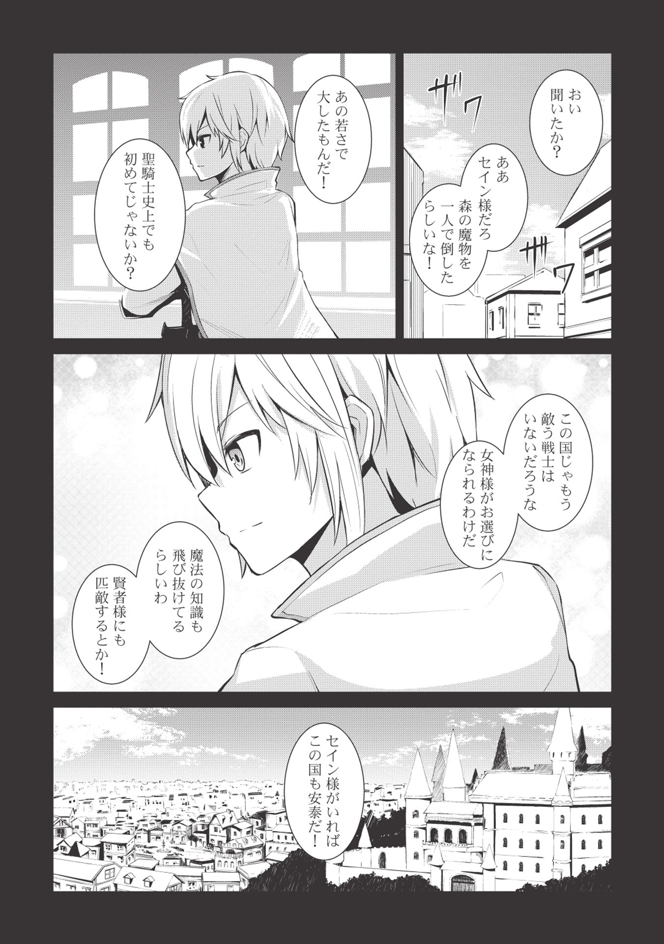 「聖なる騎士の暗黒道」より。