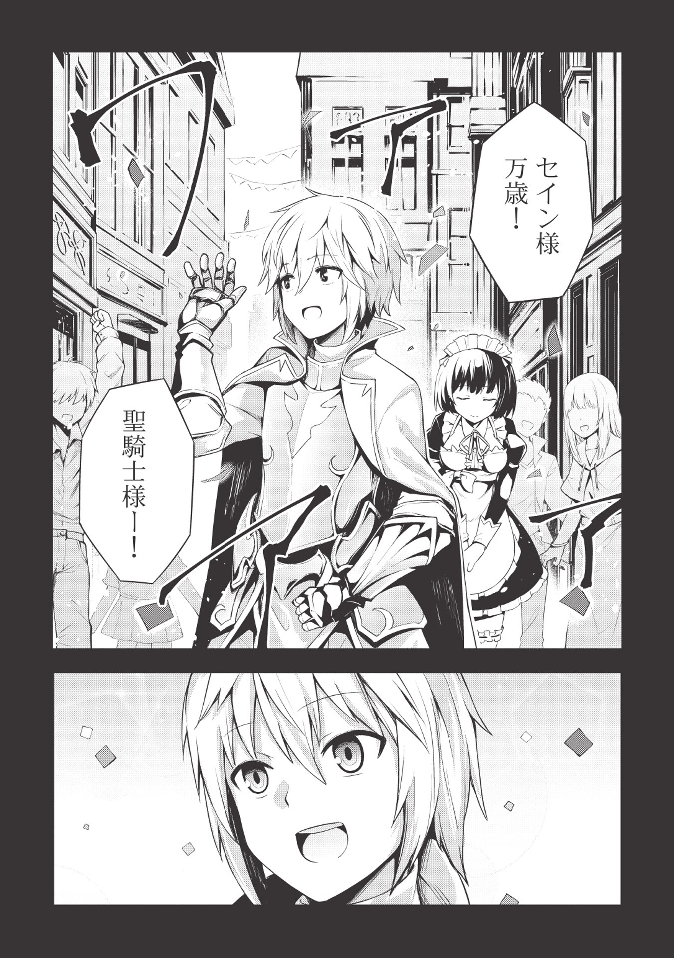 「聖なる騎士の暗黒道」より。