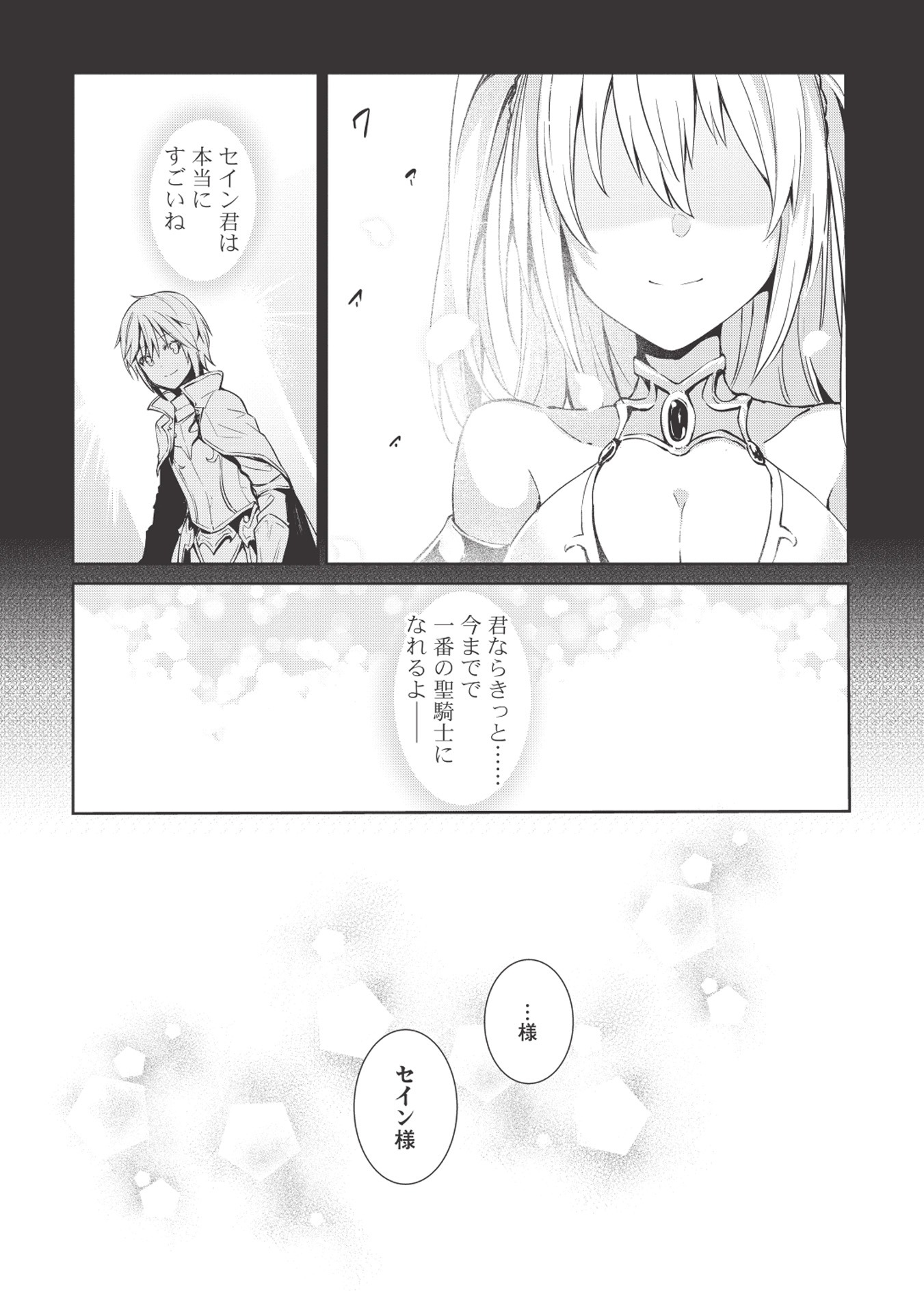 「聖なる騎士の暗黒道」より。