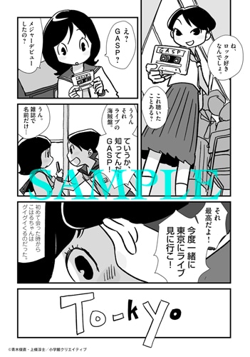 「TRIBUTE TO TO-Y」より青木俊直のマンガ。
