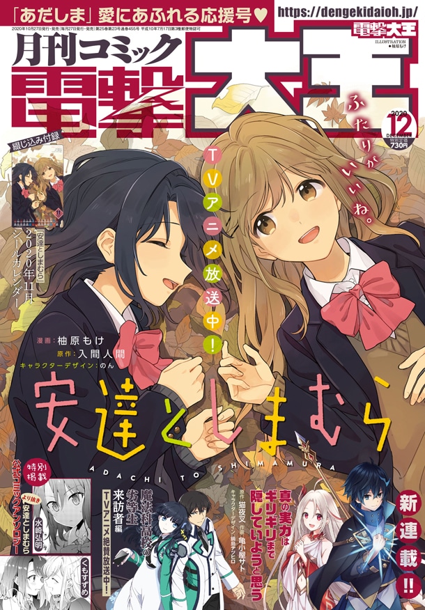 月刊コミック電撃大王12月号