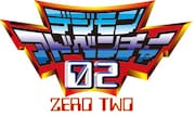 「デジモンアドベンチャー02」ロゴ