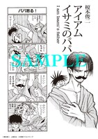 「TRIBUTE TO TO-Y」より榎本俊二のマンガ。