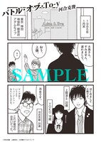 「TRIBUTE TO TO-Y」より河合克敏のマンガ。