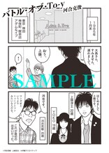 「TRIBUTE TO TO-Y」より河合克敏のマンガ。