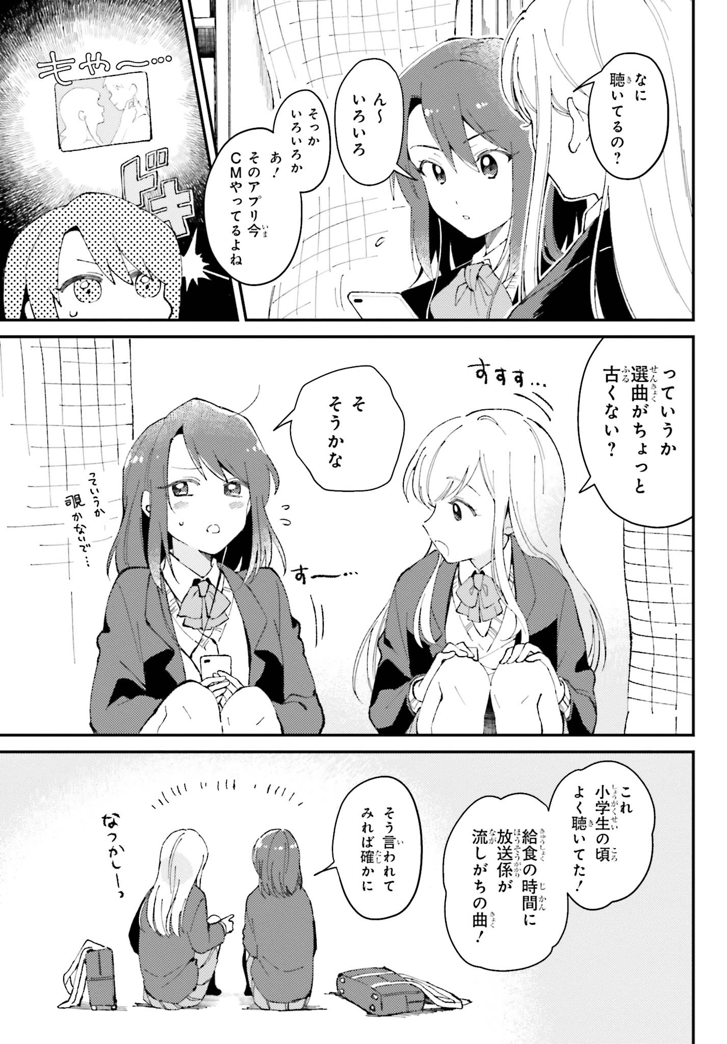 「安達としまむら 公式コミックアンソロジー」より、くもすずめ「あと5cmが遠くて」。