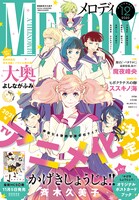 メロディ12月号