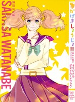 「かげきしょうじょ!!」のポストカードブック。