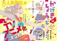 メロディ12月号に掲載された「かげきしょうじょ!!」のカラーページ。