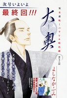 メロディ12月号に掲載された「大奥」の扉ページ。