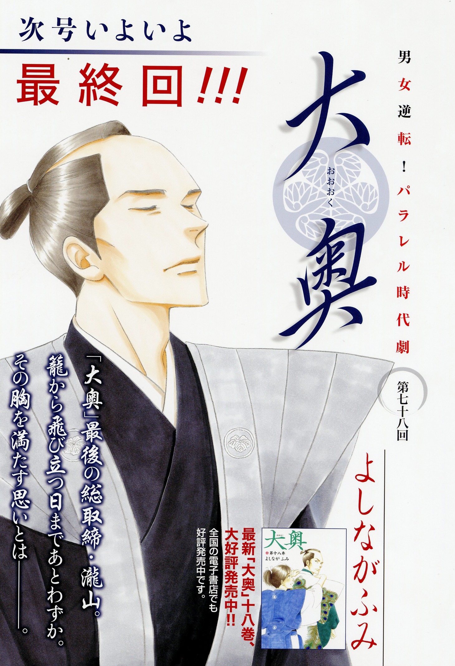 メロディ12月号に掲載された「大奥」の扉ページ。