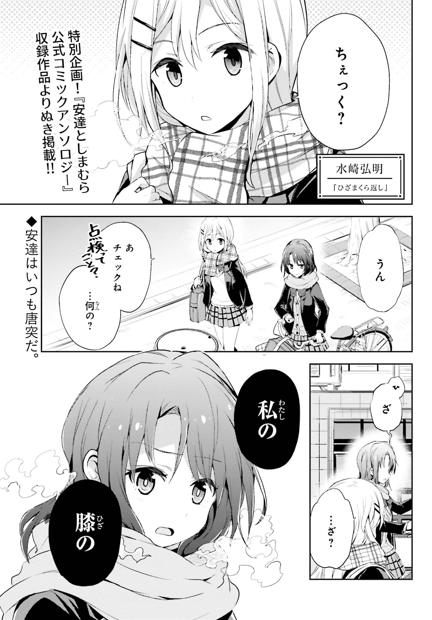 「安達としまむら 公式コミックアンソロジー」より、水崎弘明「ひざまくら返し」。