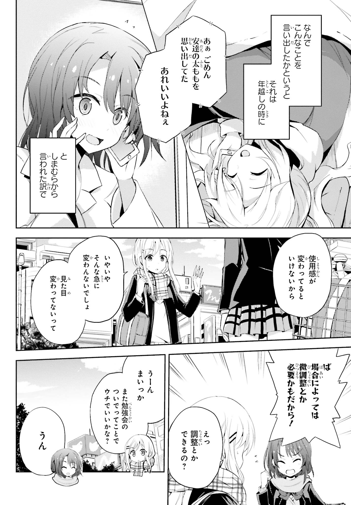 「安達としまむら 公式コミックアンソロジー」より、水崎弘明「ひざまくら返し」。