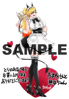 とらのあな特典