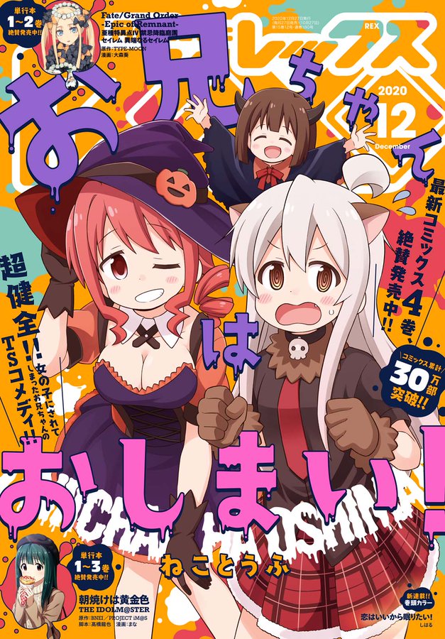 月刊Comic REX12月号